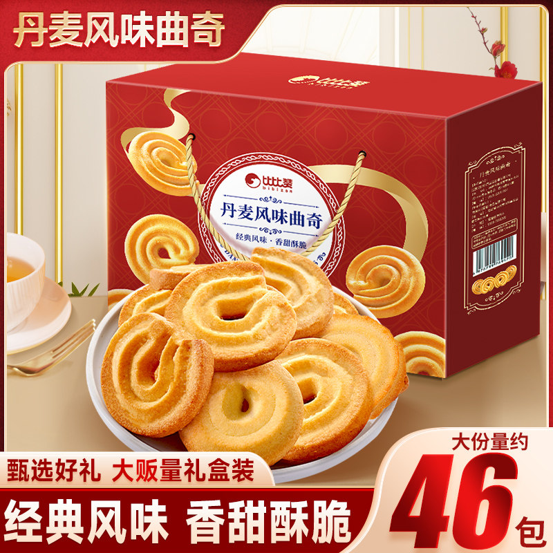 比比赞丹麦风味曲奇饼干1000g*1整箱网红过年送礼休闲零食品年货