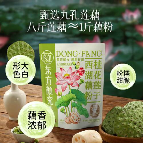 【东方颜究生桂花莲子西湖莲藕粉420g】无添加杭州特产_三只松鼠