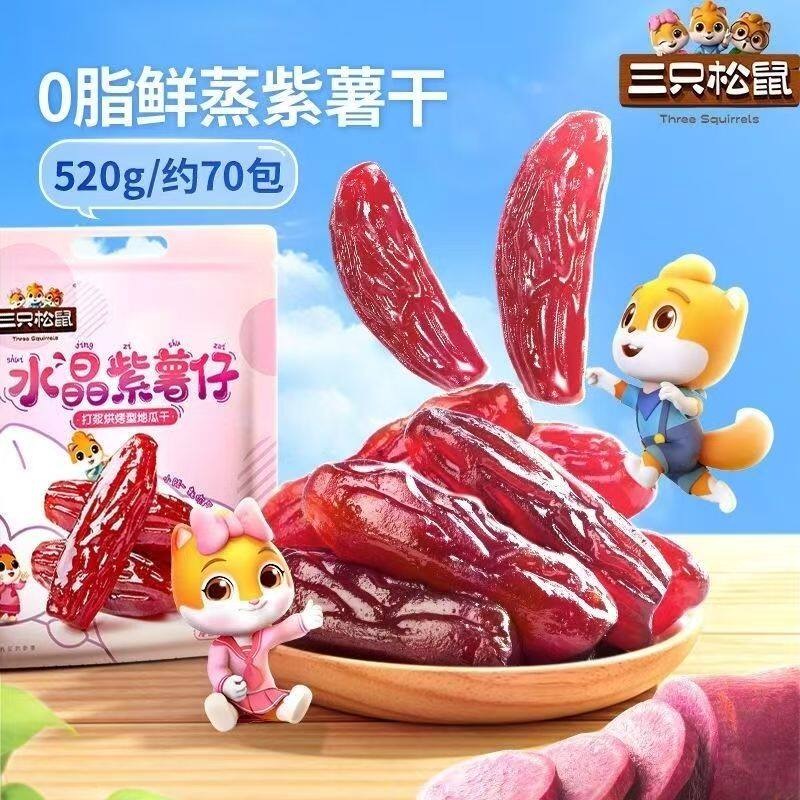 三只松鼠水晶仔干番薯干开袋即食地瓜干休闲小零食办公室