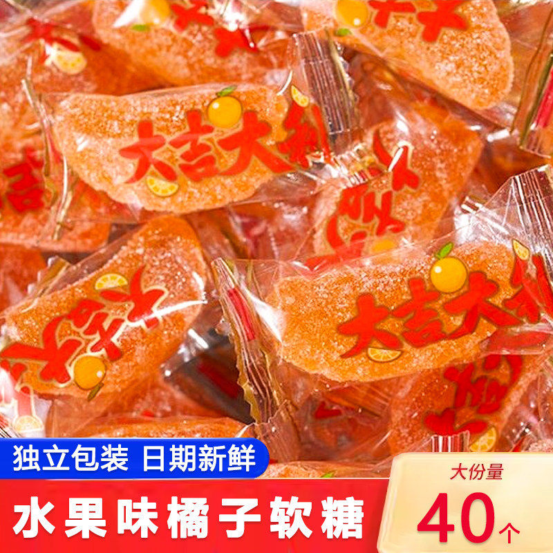 橘子软糖水桔子软结婚糖果喜糖怀旧童年休闲零食老式瓣糖儿童小吃