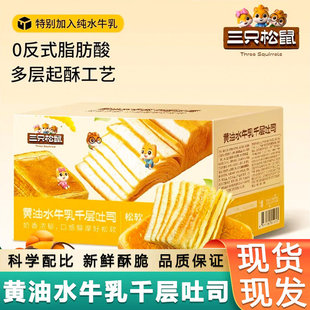 2整箱家用早餐糕点牛奶手撕面包 三只松鼠黄油水牛乳千层吐司1kg
