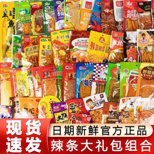 多种口味辣条大礼包整箱童年回忆辣条混合装童年儿时怀旧休闲食品