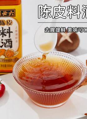 六必居陈皮料酒500m*1整箱烹饪厨房调味去腥解味提鲜家用调料味品