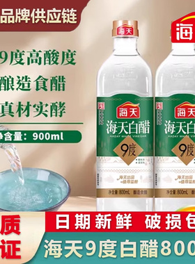 9度白醋800ml*12瓶整箱酿造白米醋高酸度餐饮装家用腌制泡菜包邮