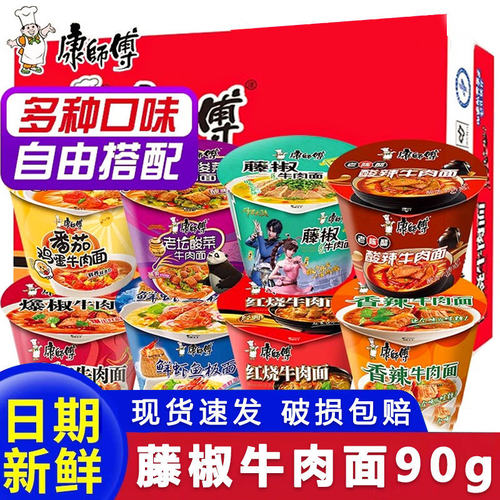 康师-傅红烧牛肉面90g*24桶装整箱香辣混合味方便面方便速食夜宵