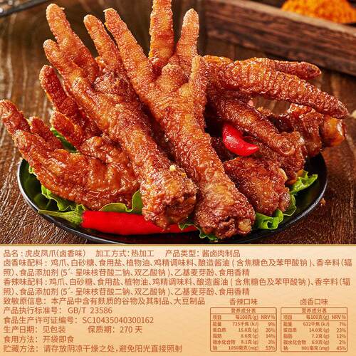 比比赞虎皮凤爪卤味鸡脚香辣鸡爪子零食休闲小吃食品追剧解馋熟食