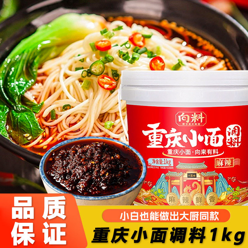 向料重庆小面调料1kg/桶整箱麻辣香辣重庆特产杂酱佐料专用拌面,婴童食品,宝宝饼干,淘宝优惠券,粉丝福利购,淘宝优惠卷