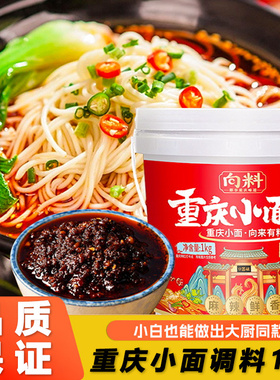 向料重庆小面调料1kg/桶整箱麻辣香辣重庆特产杂酱佐料专用拌面