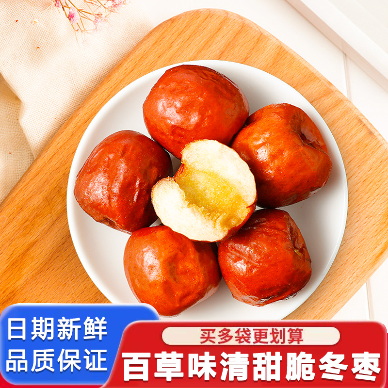 脆冬枣35g*1袋装整箱健康营养