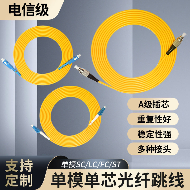 光纤跳线尾纤单模电信级光纤跳线FC/SC/LC/ST尾纤跳纤方头圆头小方头尾纤大方头跳线尾纤方转方尾纤光纤跳线