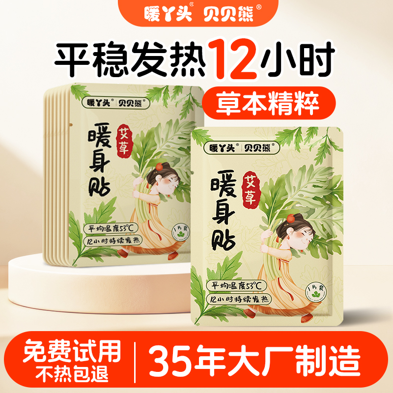 贝贝熊暖丫头正品暖贴女自发热保暖身热帖草本暖宫热敷暖宝宝贴