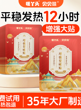 NYT贝贝熊暖丫头官方旗舰店暖宝宝暖贴冬天自发热防寒热敷暖身贴