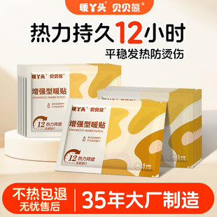 暖丫头暖宝宝暖贴女官方旗舰店正品发热暖身冬天防护热敷贴暖肚子