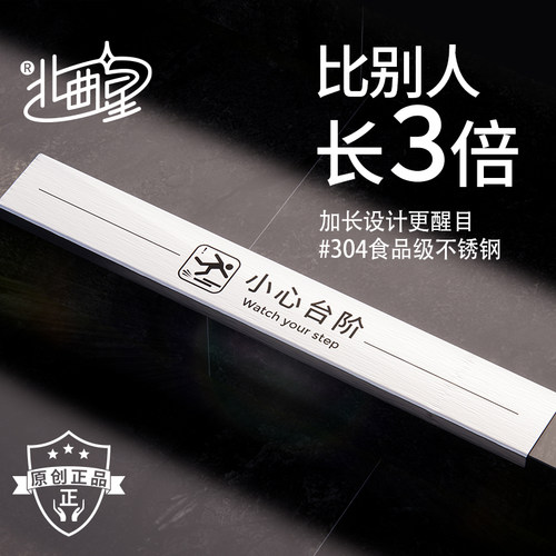 喜茶推荐加长小心台阶地贴不锈钢