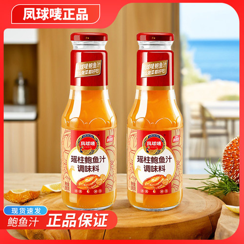瑶柱商用鲍鱼汁凤球唛