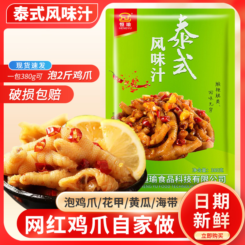 恒瑜泰式风味汁酸辣鸡爪调料包