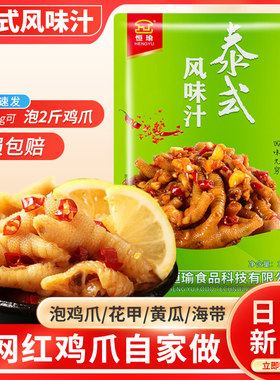 恒瑜泰式风味汁酸辣鸡爪调料包