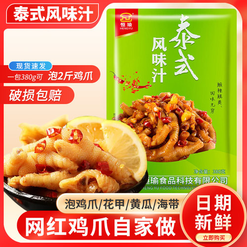 恒瑜泰式风味汁酸辣鸡爪调料包