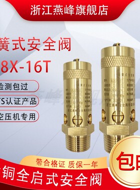 燕峰A28X-16T弹簧式安全阀黄铜蒸汽安全阀泄压阀空压机新款安全阀