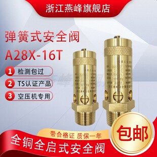 燕峰A28X-16T弹簧式安全阀黄铜蒸汽安全阀泄压阀空压机新款安全阀