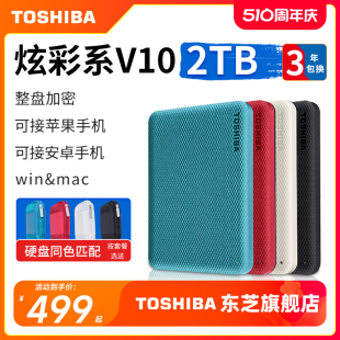 整盘加密 外接机械 非固态1t v10 手机苹果 东芝移动硬盘2t