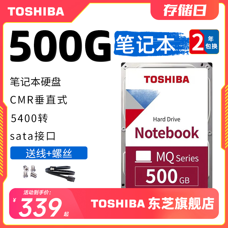 东芝笔记本电脑硬盘500g mq01abf050 垂直cmr机械硬盘 2.5寸 7mm