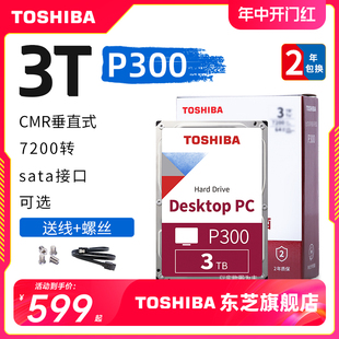 监控 东芝台式 dt01aca300 垂直cmr p300 机械硬盘 7200 机硬盘3t