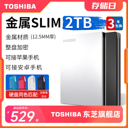 东芝移动硬盘2t slim 金属 整盘加密 手机苹果电脑外接机械非固态