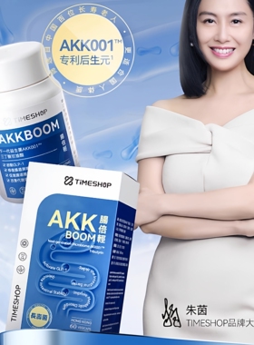 TimeShop肠倍轻akk001益生菌胶囊瘦子菌倍轻肠akkoo1护肠胃畅倍轻