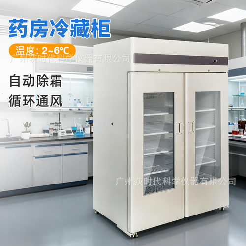双门药房冷藏柜2-6℃ 实验室药品试剂低温储存箱血库冰箱
