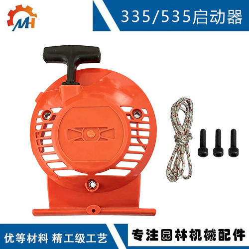 兼容Husqvarna 537214707 241R 333R  335FR 335LS 535LX启动器