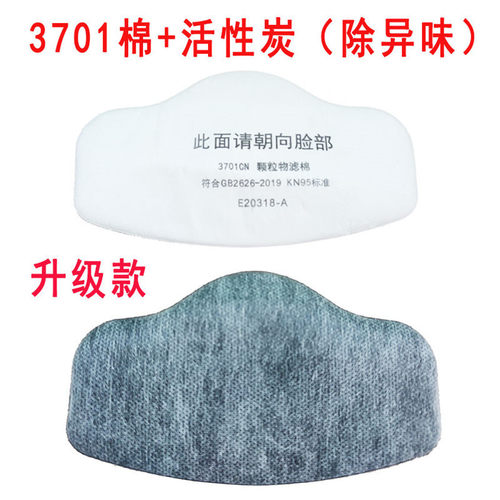 升级款3701过滤棉活性炭