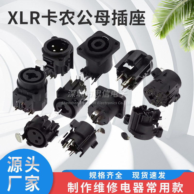 镀金直脚弯脚三芯卡侬插座3芯XLR多功能卡农母插平衡音频卡龙插座