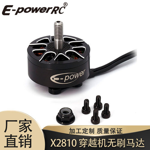 无刷电机2810-900KV/1100KV/1500KV适用于7寸穿越机FPV