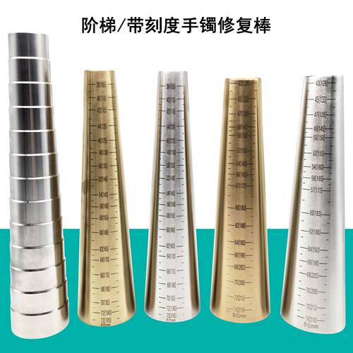 不锈钢铜手镯棒黄金纯银首饰整形修复调节工具整圆矫正校正修圆