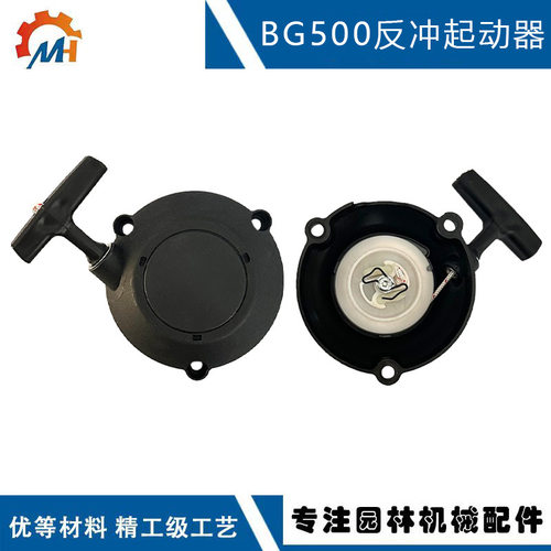 4244 190 0308 兼容BR500手拉器BR430 BR450 SR450 BR500启动器