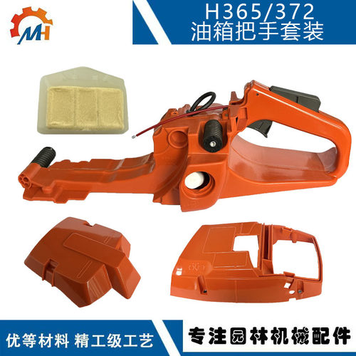 兼容Husqvarna HUS365 缸体罩362空滤罩365空滤器365/372油箱总成