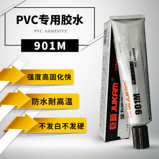 901M巨箭牌PVC粘接ABS，PC，PS，亚克力高透明强力不发硬速干胶水
