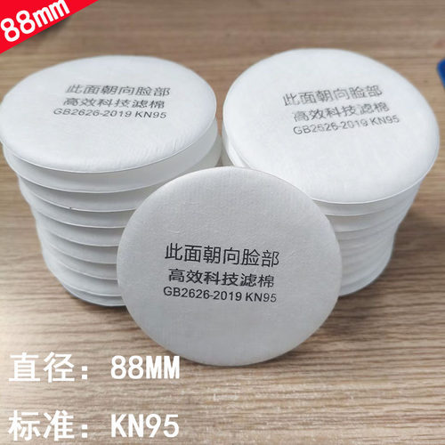 88mm直径圆棉KN95防尘过