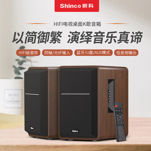 新科有源音箱蓝牙立体声