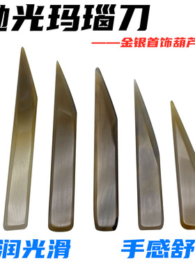 金银首饰品抛光玛瑙刀戒指手镯保养护理打金工具葫芦文玩压光押花