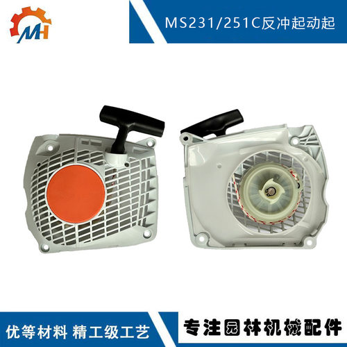 适用于STIHL MS251C手拉器1145 080 2107兼容MS231C MS251C启动器