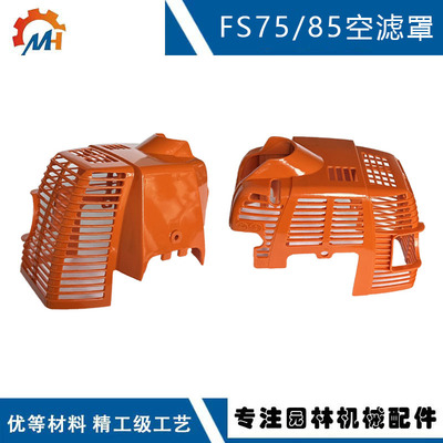 适配STIHL FS85发动机罩4137 080 1604兼容FC75 FS80 FS80R空滤罩