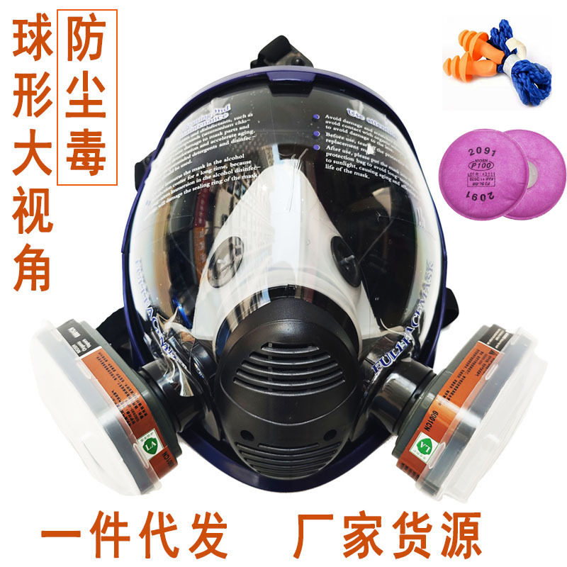 球形防毒防尘全面具 喷漆农药化学呼吸防护口罩 防尘毒全面罩
