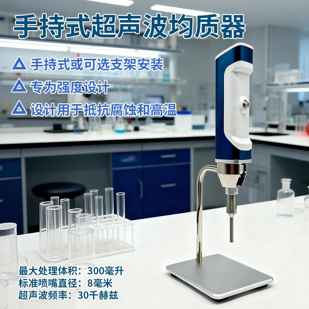 手持式细胞破壁仪纳米材料分散萃取仪实验室超声波破碎乳化粉碎机