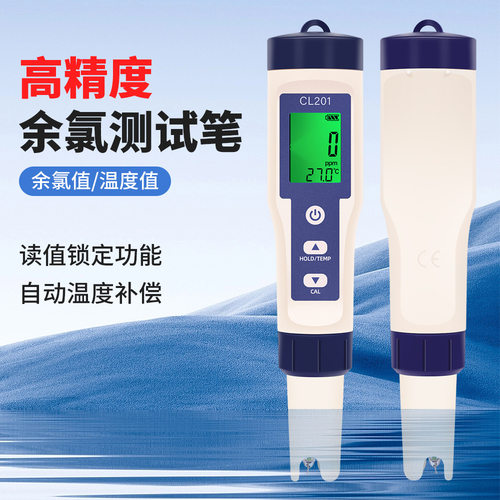 温度/余氯游泳池水质检测仪PH水质分析仪便携式 泳池余氯测试仪