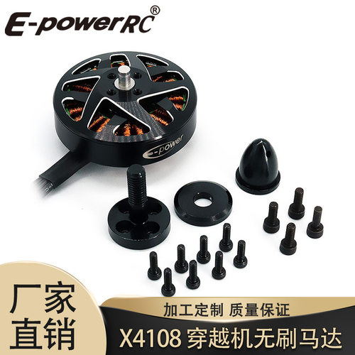 厂家直销X4108无刷电机用于FPV穿越机多轴多旋翼马达新品上新
