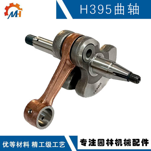 适用Husqvarna 395XP曲轴富世华款HUS395XP链锯配件395XP曲轴连杆
