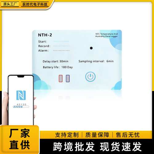 蓝牙APP连接IP67防水自动警报冷运食品运输储藏NFC温湿度记录仪