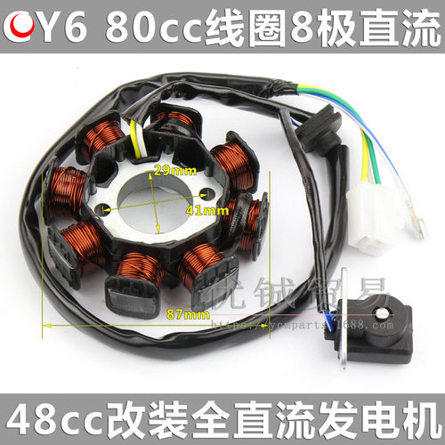 GY650线圈80cc发动机磁